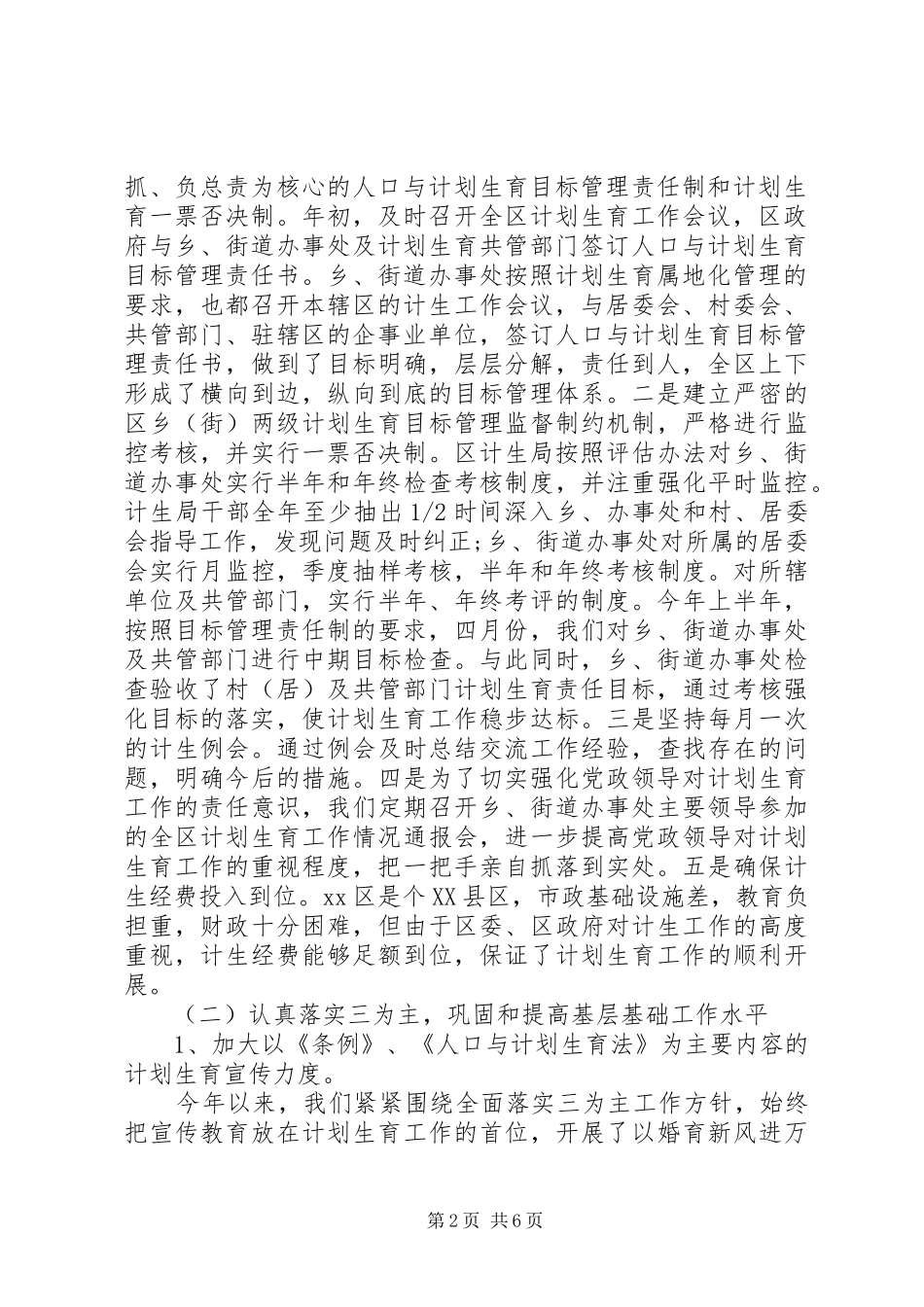 XX年计划生育年终工作总结 _第2页