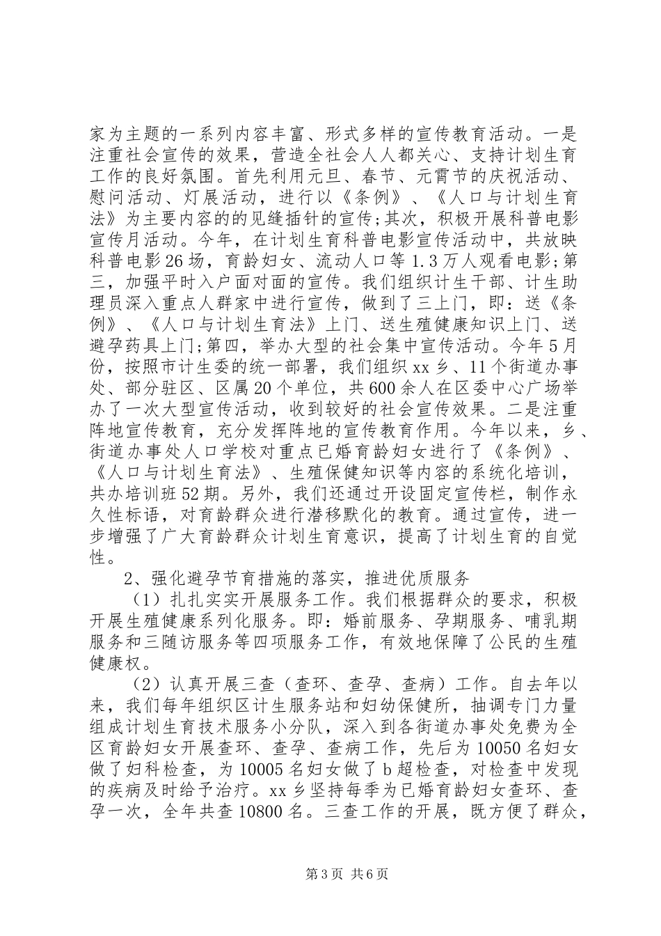 XX年计划生育年终工作总结 _第3页