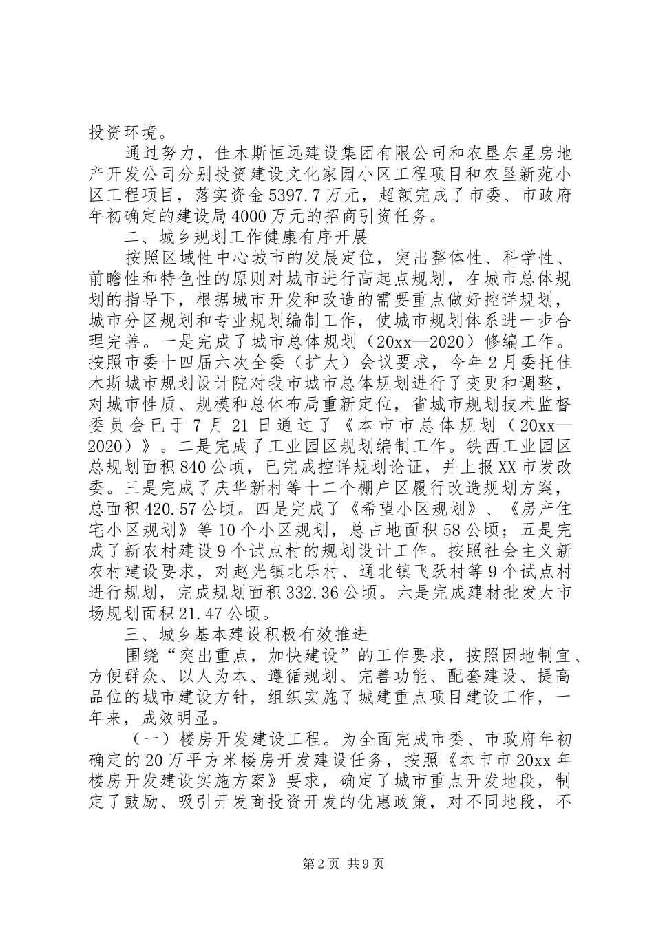 市建设规划局年终工作总结 _第2页