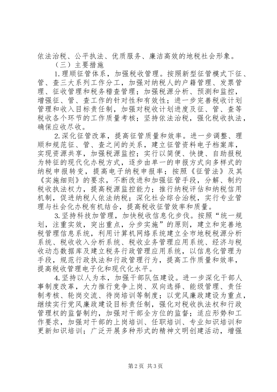 地税局年发展规划 _第2页