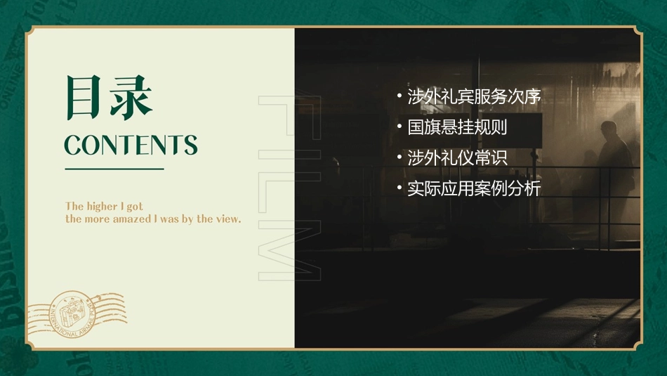 任务三涉外礼宾服务次序和国旗悬挂资料课件_第2页