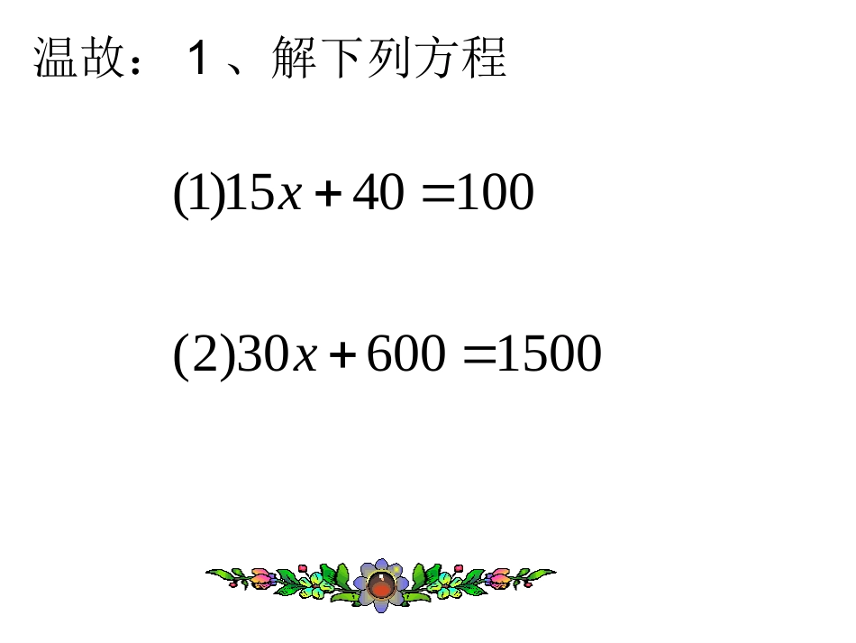 实际问题与一元一次方程课件_第3页