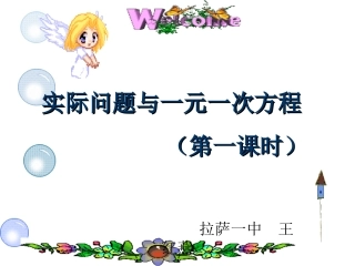 实际问题与一元一次方程课件