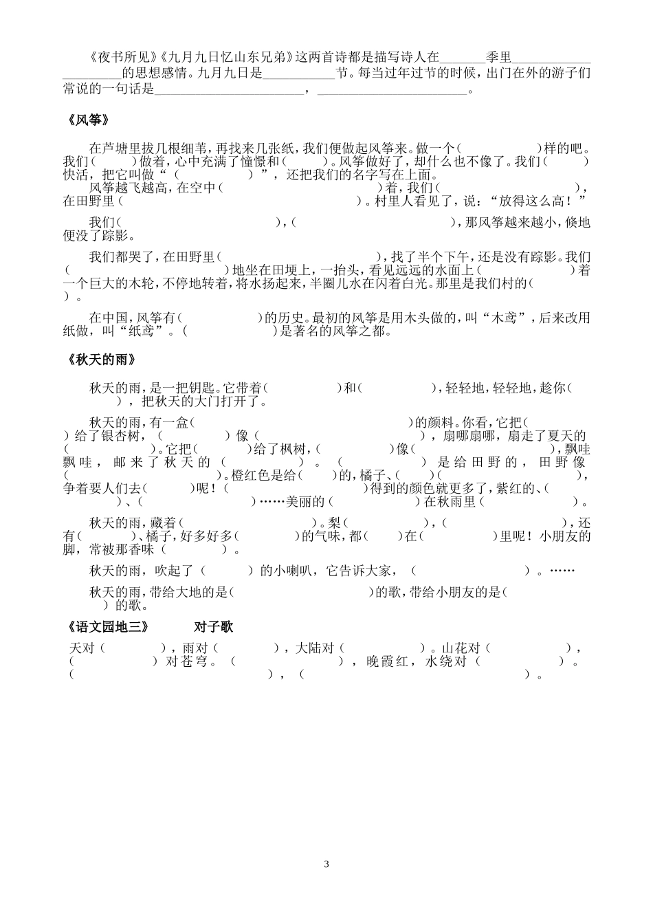 人教版三年级上复习——按课文内容填空_第3页