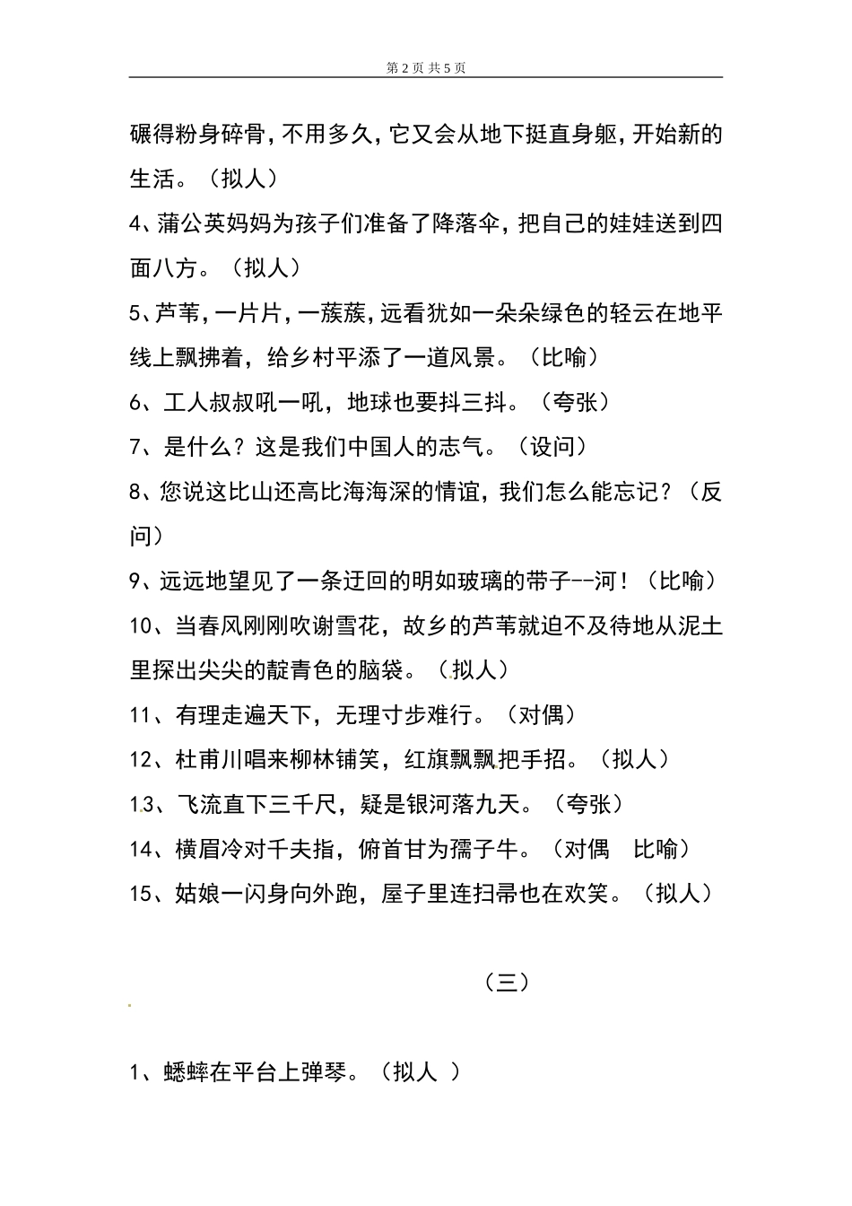 高考语文、修辞手法练习题_第2页