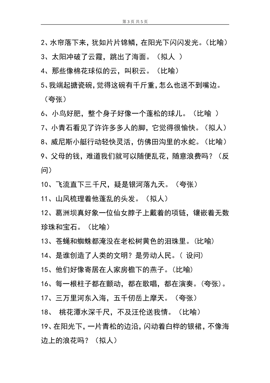 高考语文、修辞手法练习题_第3页