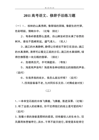 高考语文、修辞手法练习题