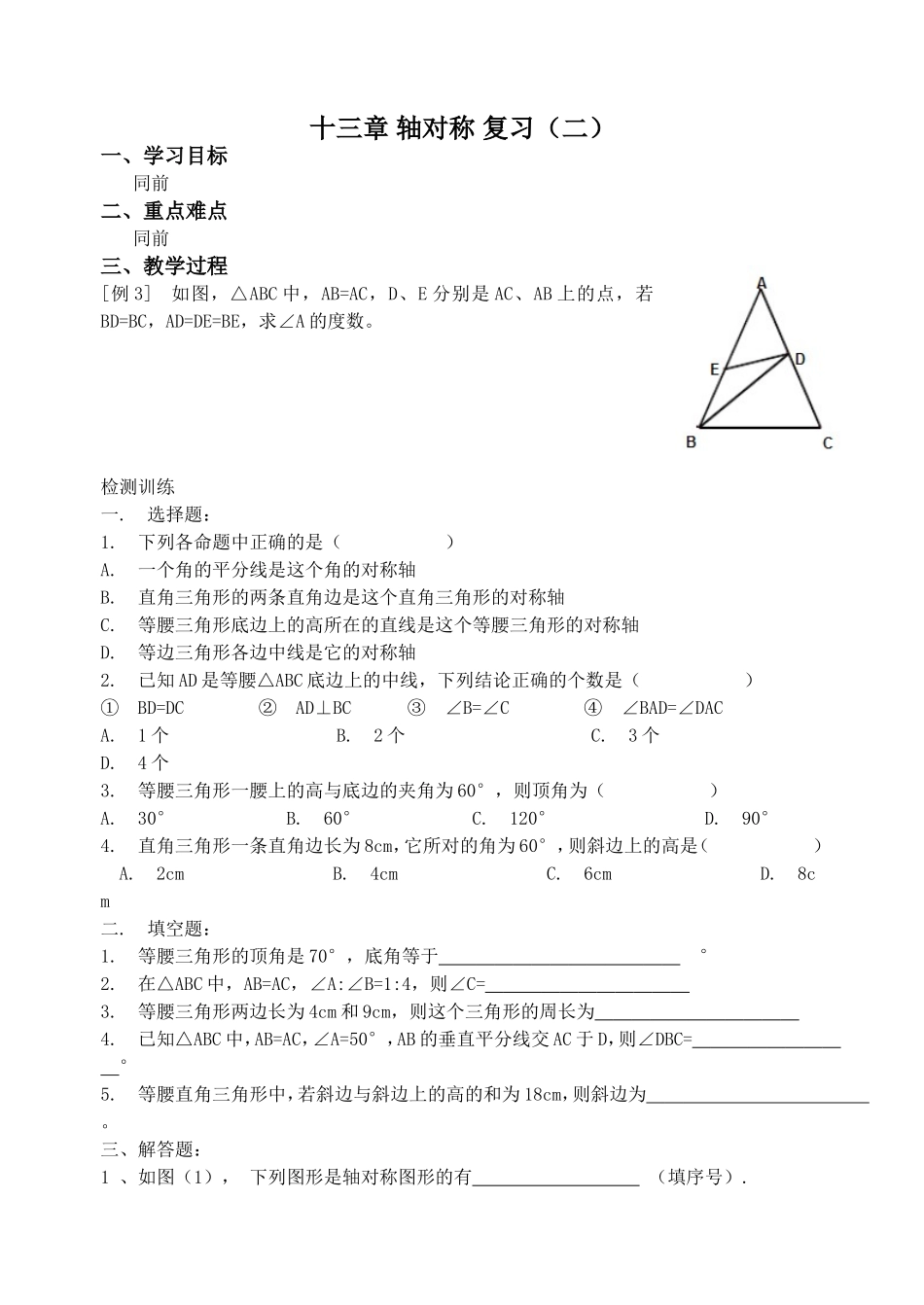轴对称复习2_第1页