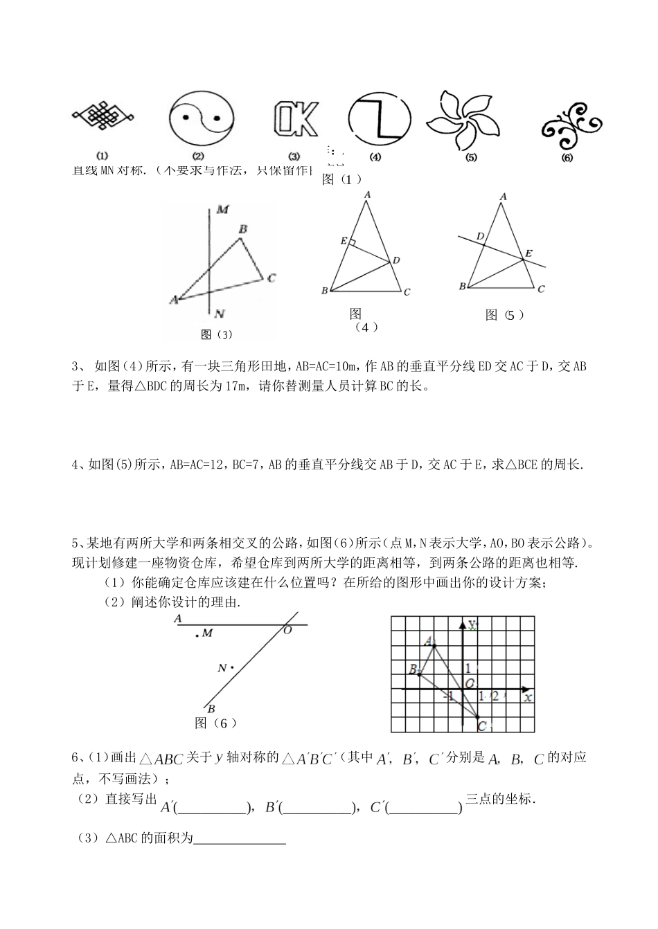 轴对称复习2_第2页