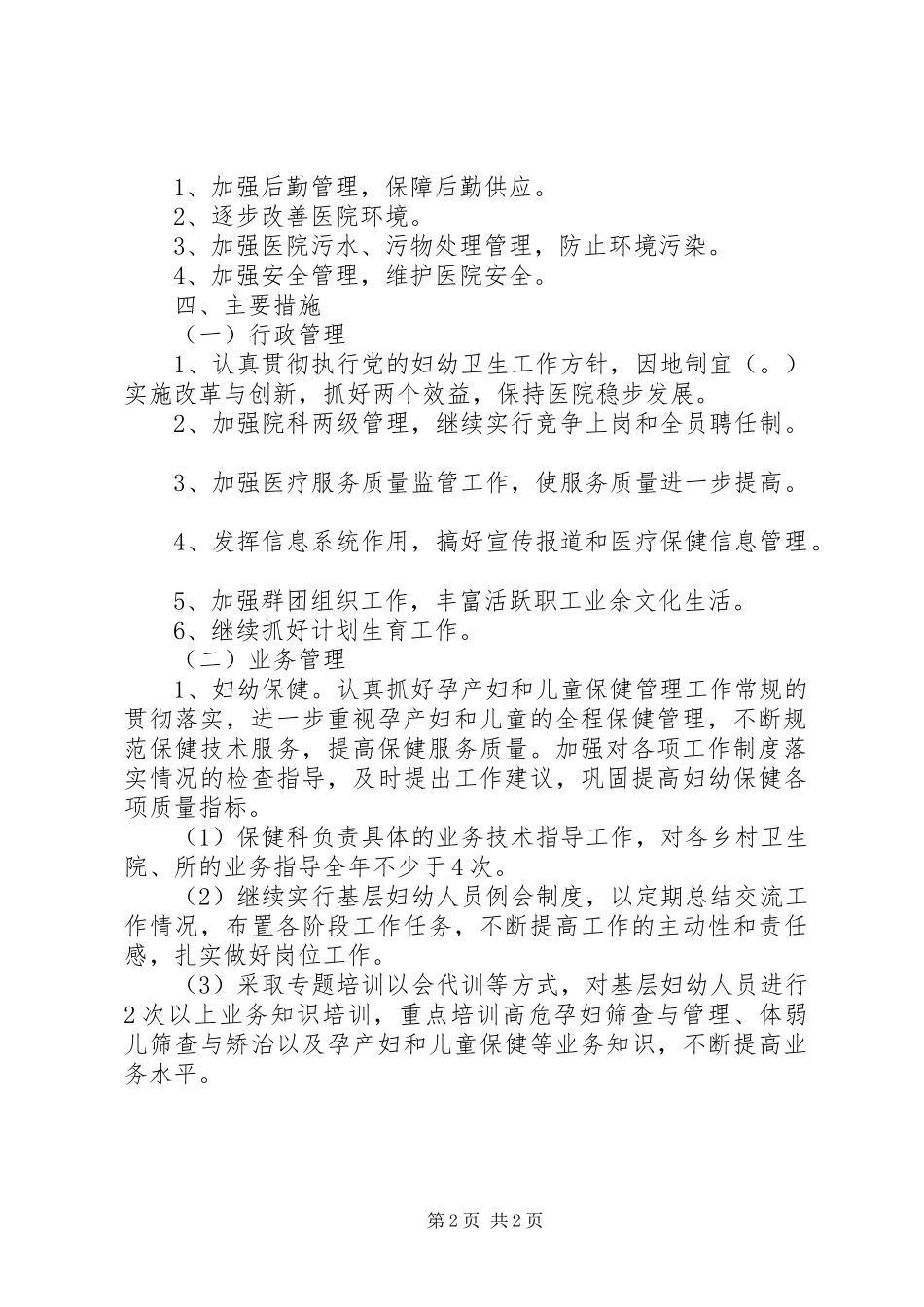 XX年医院工作计划和目标 _第2页