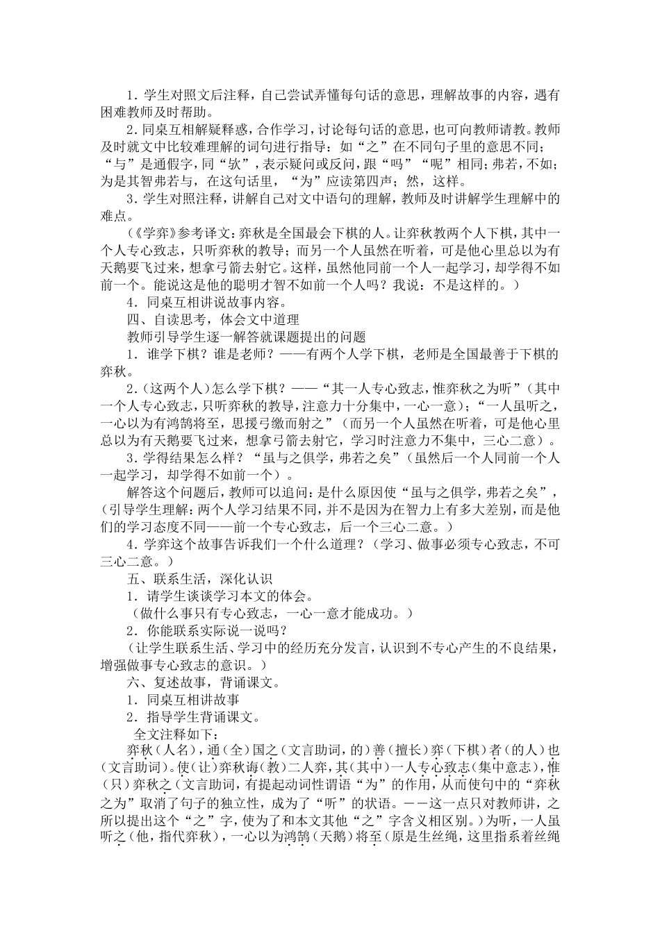 人教版六年级语文下册教案--1文言文两则_第2页
