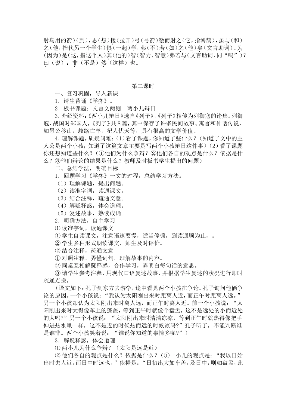 人教版六年级语文下册教案--1文言文两则_第3页