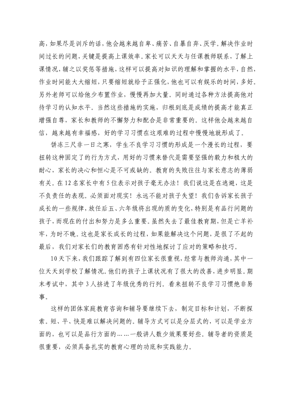 团体家庭教育辅导的尝试_第2页