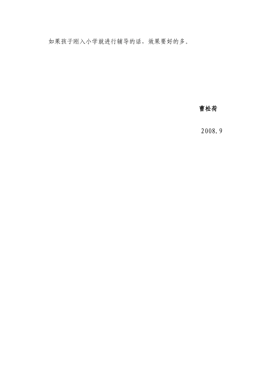 团体家庭教育辅导的尝试_第3页