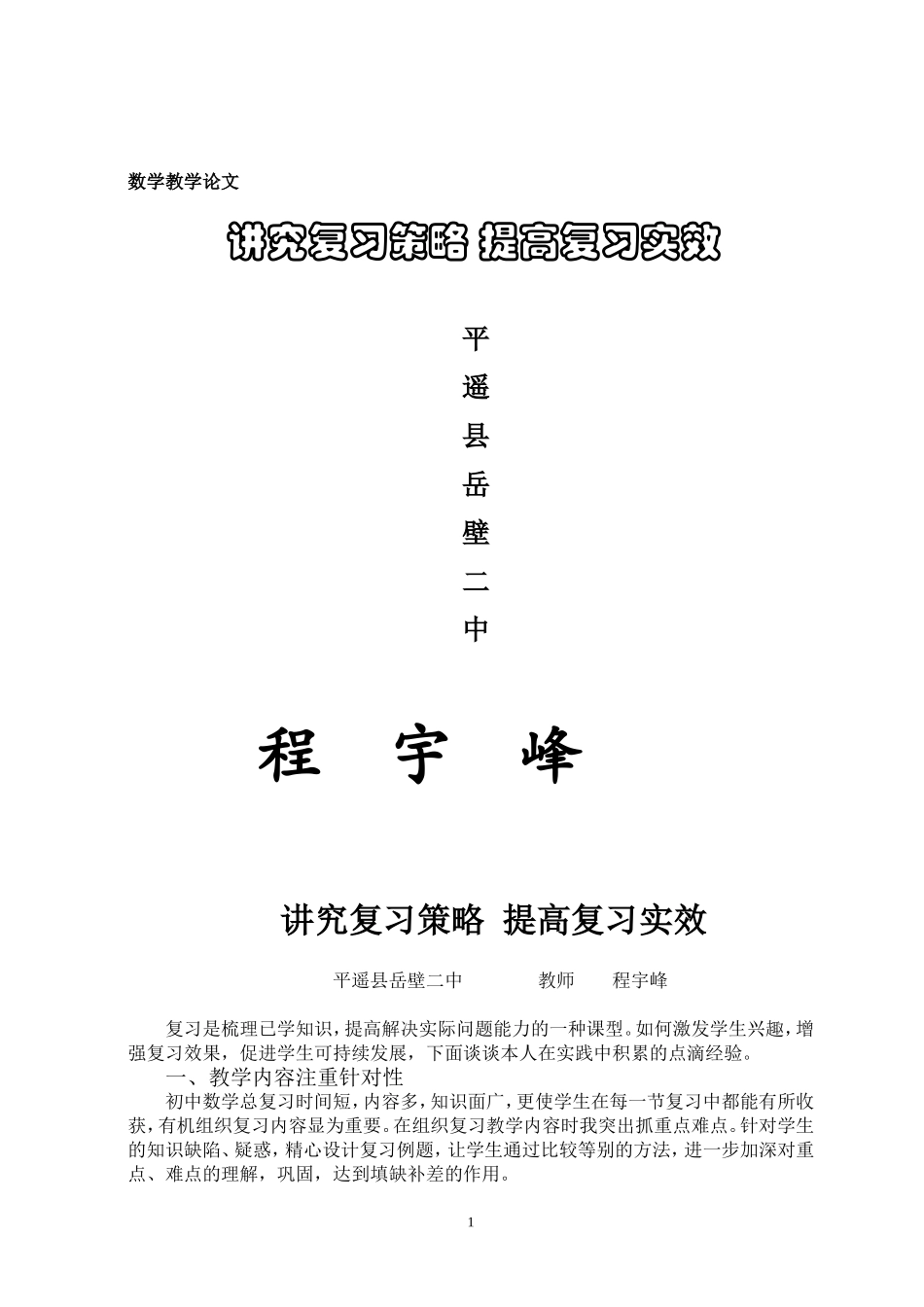 讲究复习策略提高复习实效_第1页