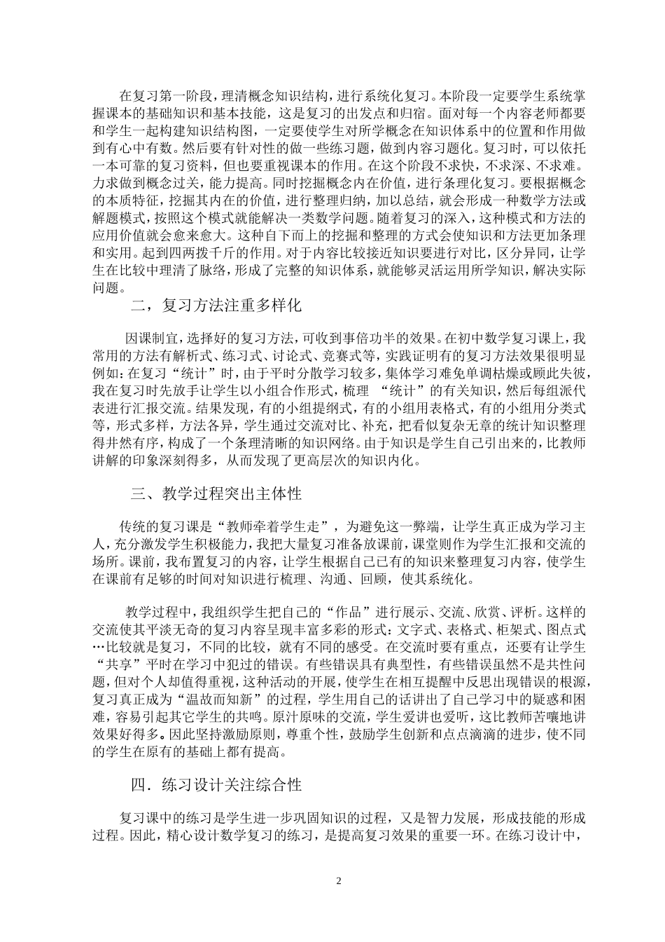 讲究复习策略提高复习实效_第2页