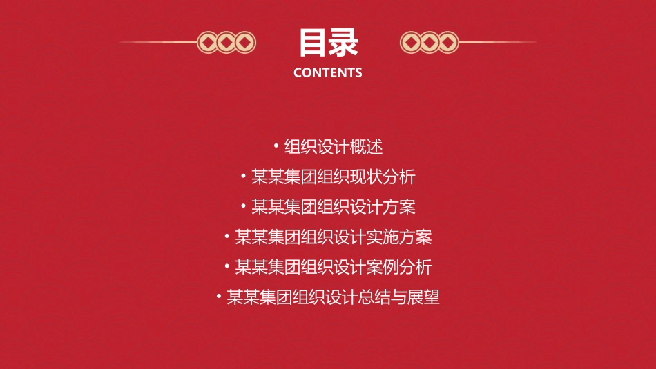 某某集团组织设计方案课件_第2页