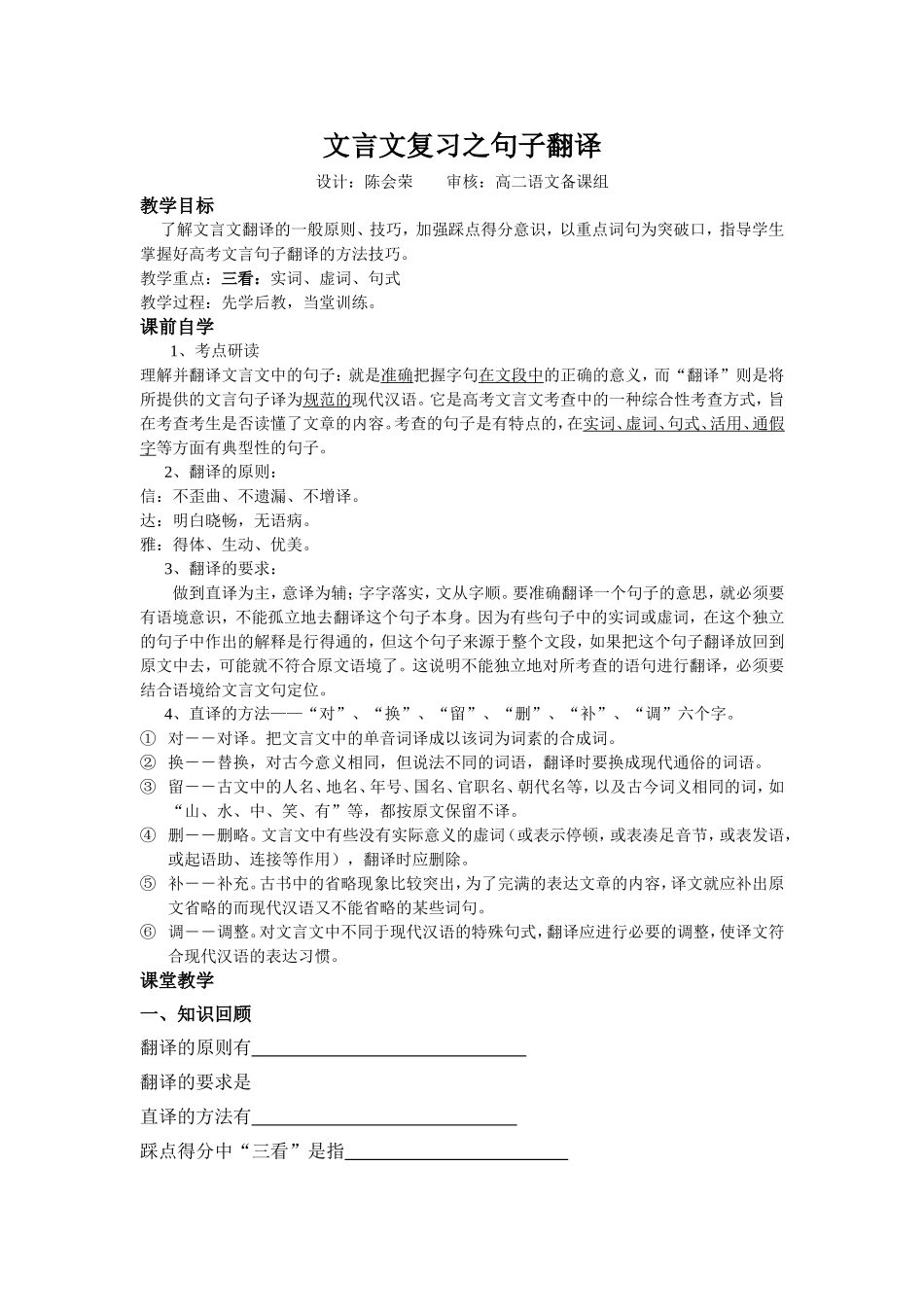 文言文复习之句子翻译学案_第1页