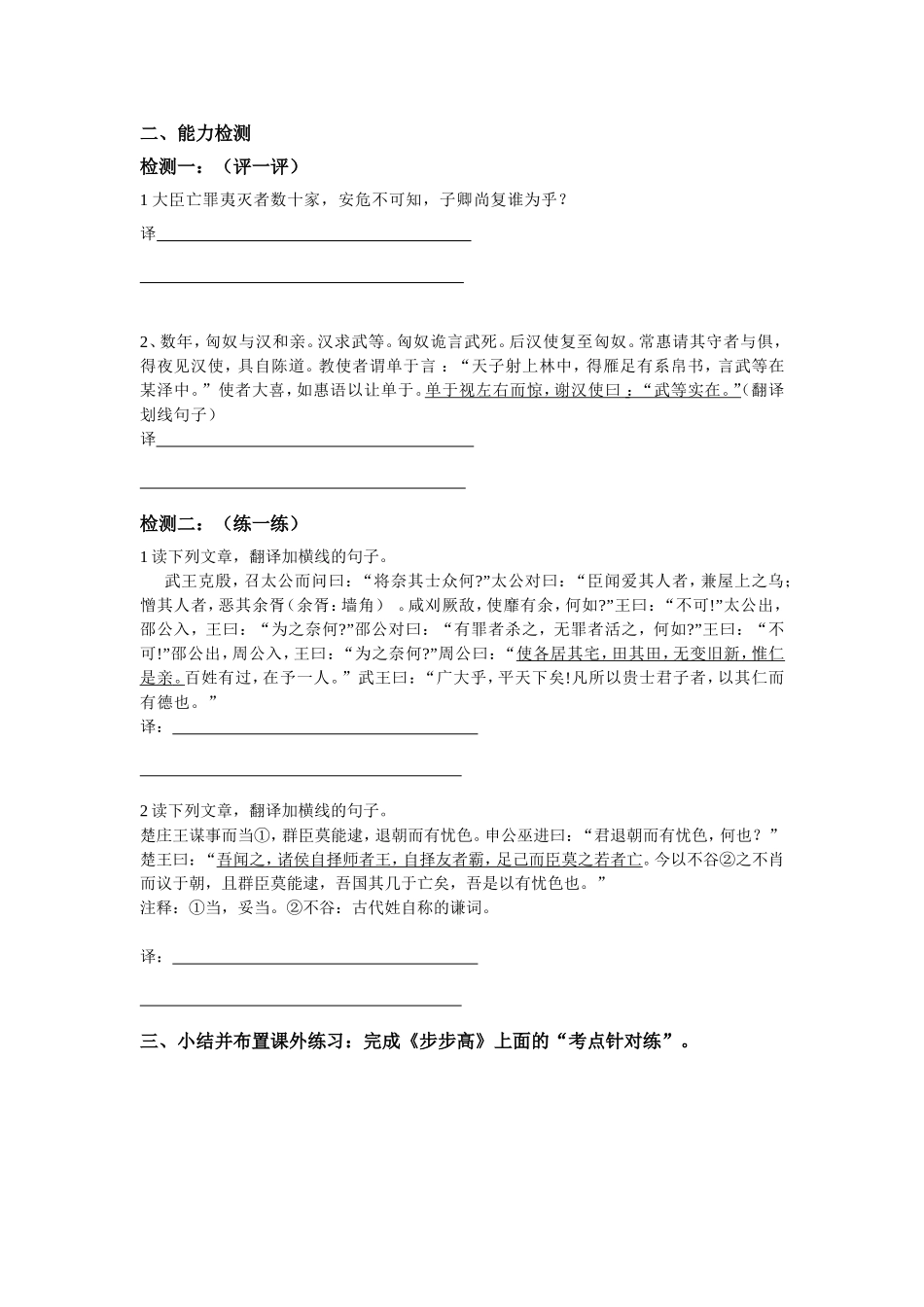 文言文复习之句子翻译学案_第2页