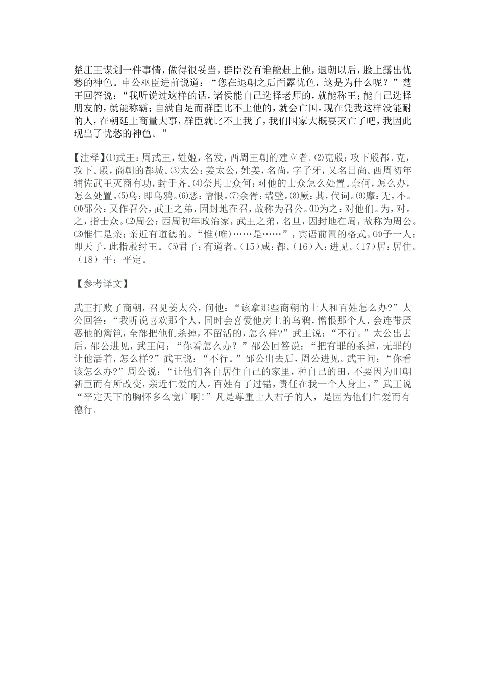 文言文复习之句子翻译学案_第3页