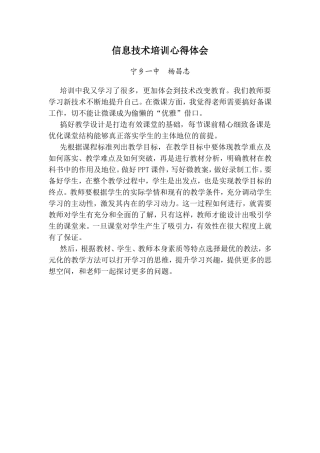 心得体会-宁乡一中杨昌志