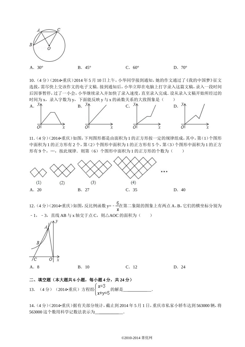2014年重庆市中考数学试卷(含答案) (2)_第2页