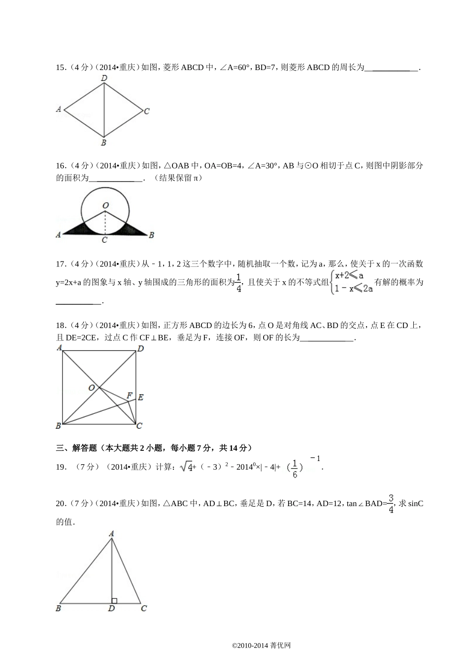 2014年重庆市中考数学试卷(含答案) (2)_第3页