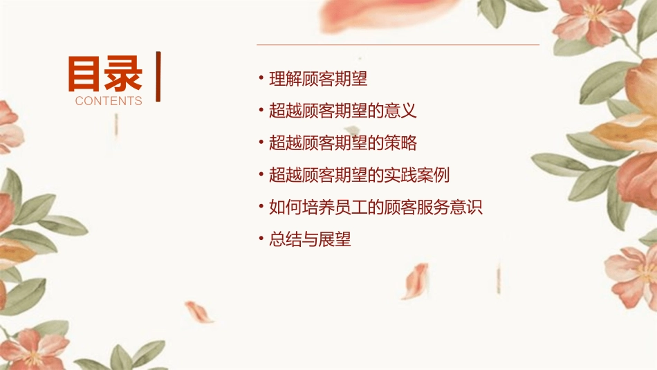 任务三超越顾客期望课件_第2页