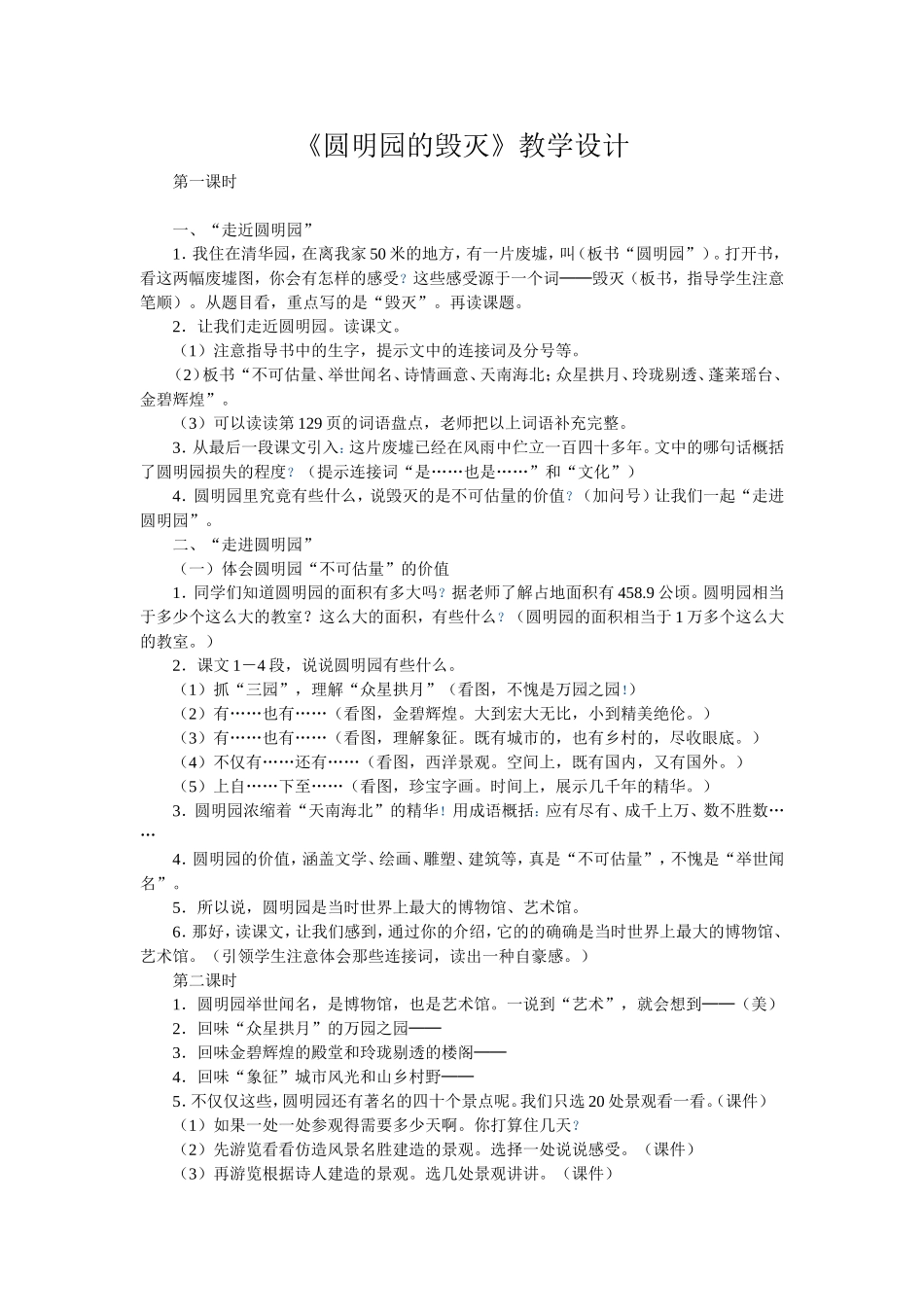 圆明园的毁灭教学设计 (4)_第1页