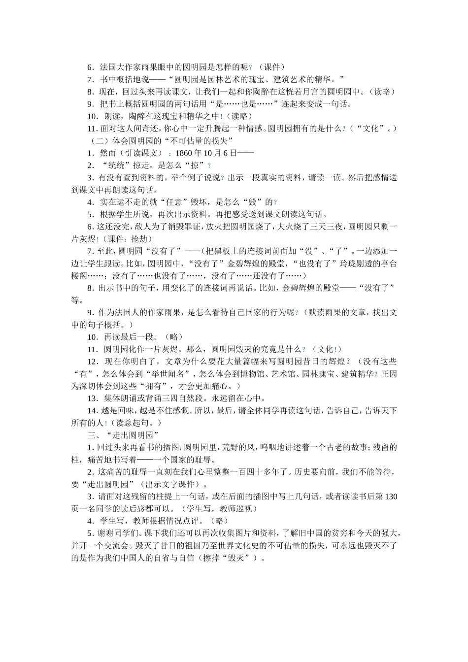 圆明园的毁灭教学设计 (4)_第2页