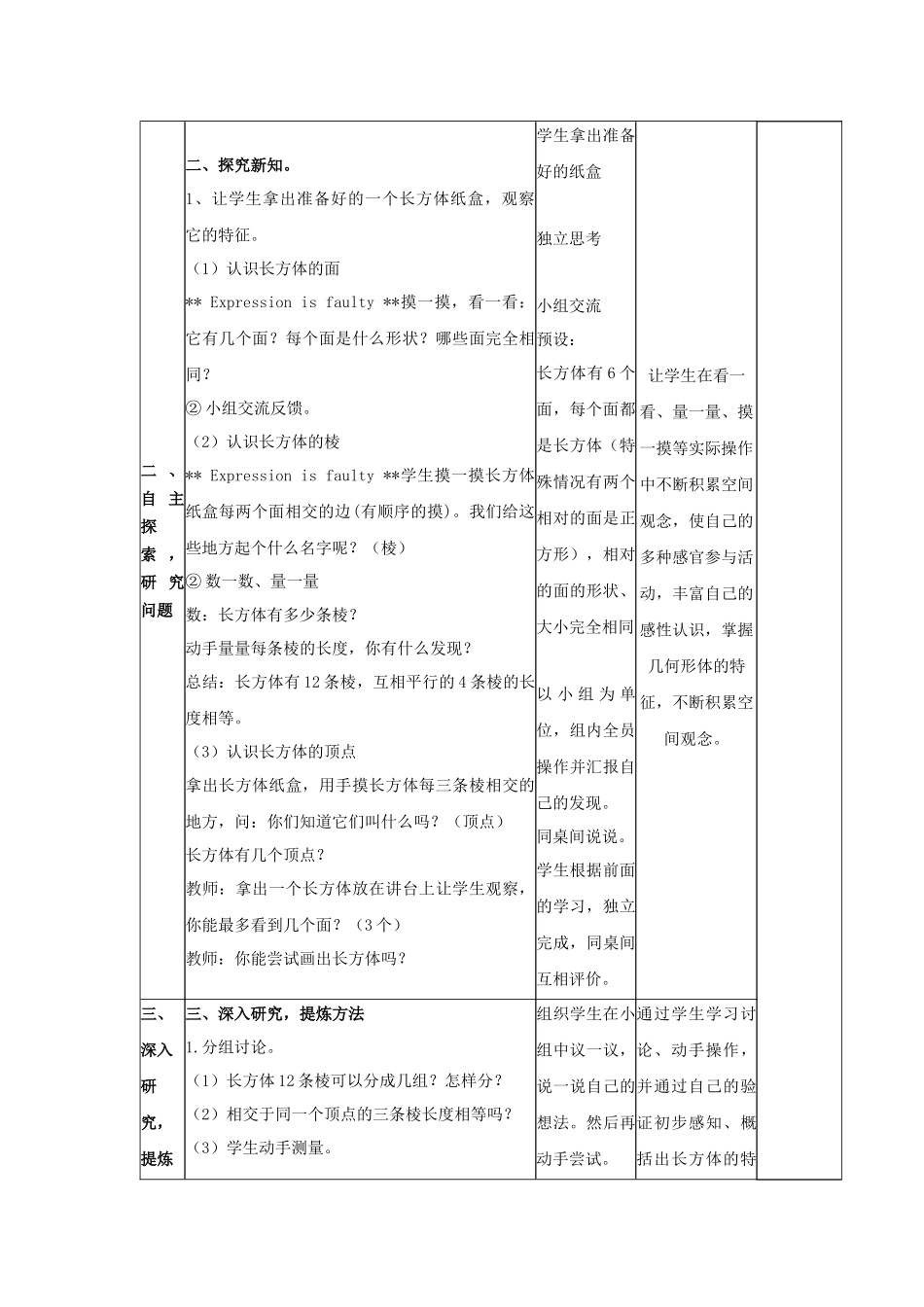 五年级下册：长方体的认识_第2页