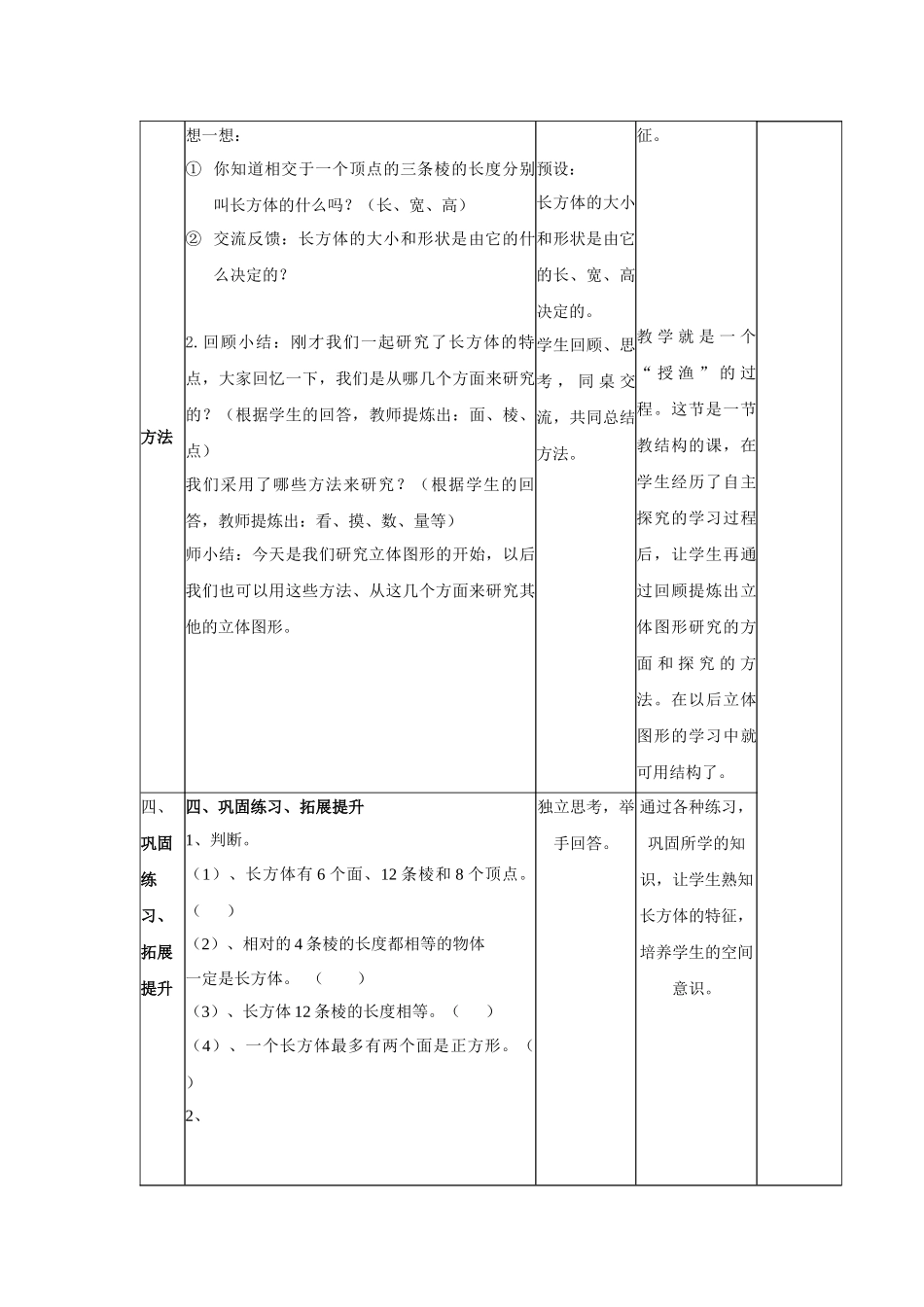 五年级下册：长方体的认识_第3页
