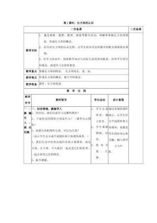 五年级下册：长方体的认识