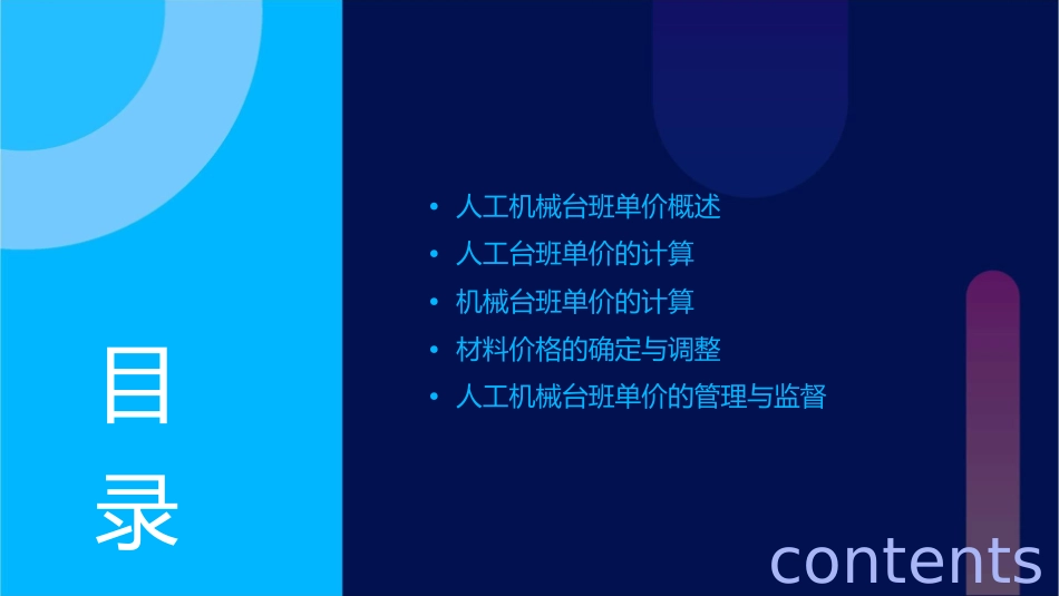 人工机械台班单价计算课件1_第2页