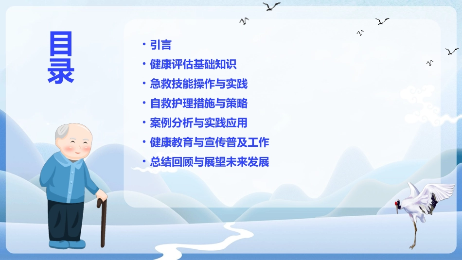 健康评估之急救与自救护理课件_第2页