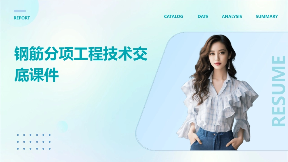 钢筋分项工程技术交底课件_第1页