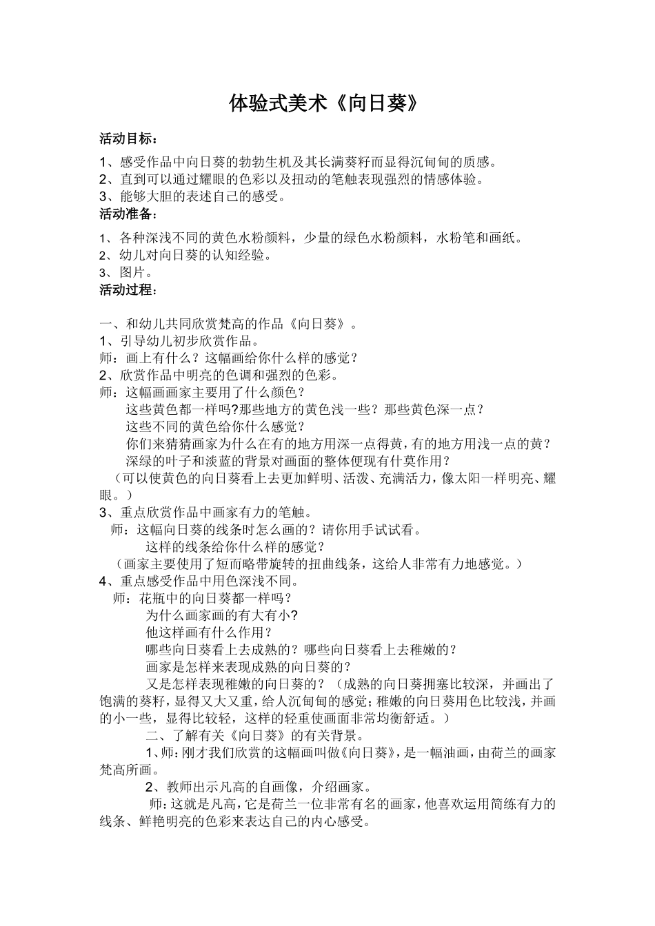 体验式美术向日葵_第1页