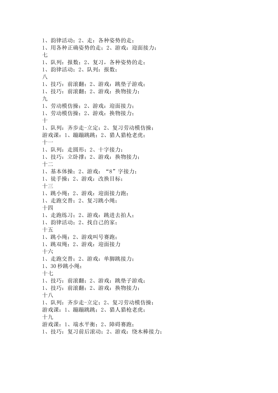 2014-2015学年一年级下学期体育教学计划_第2页