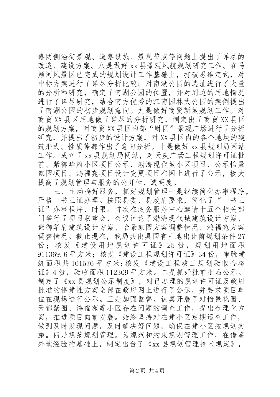 县规划局工作报告 _第2页