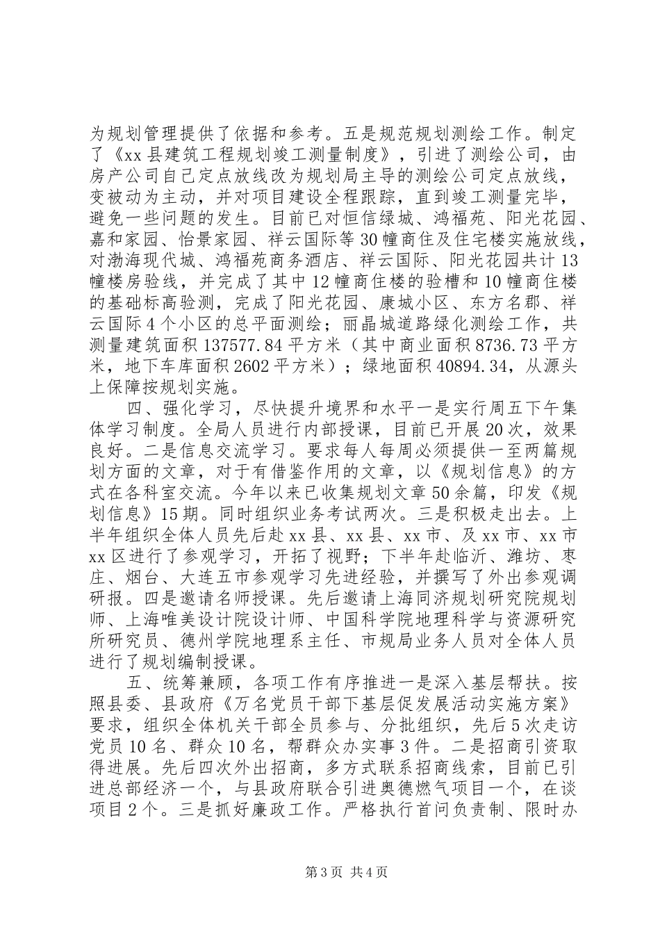 县规划局工作报告 _第3页