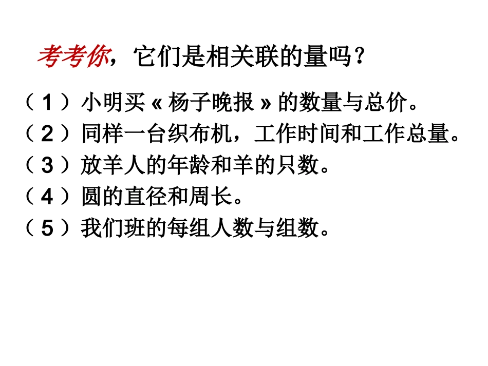 认识正比例(苏教版)-副本3_第3页