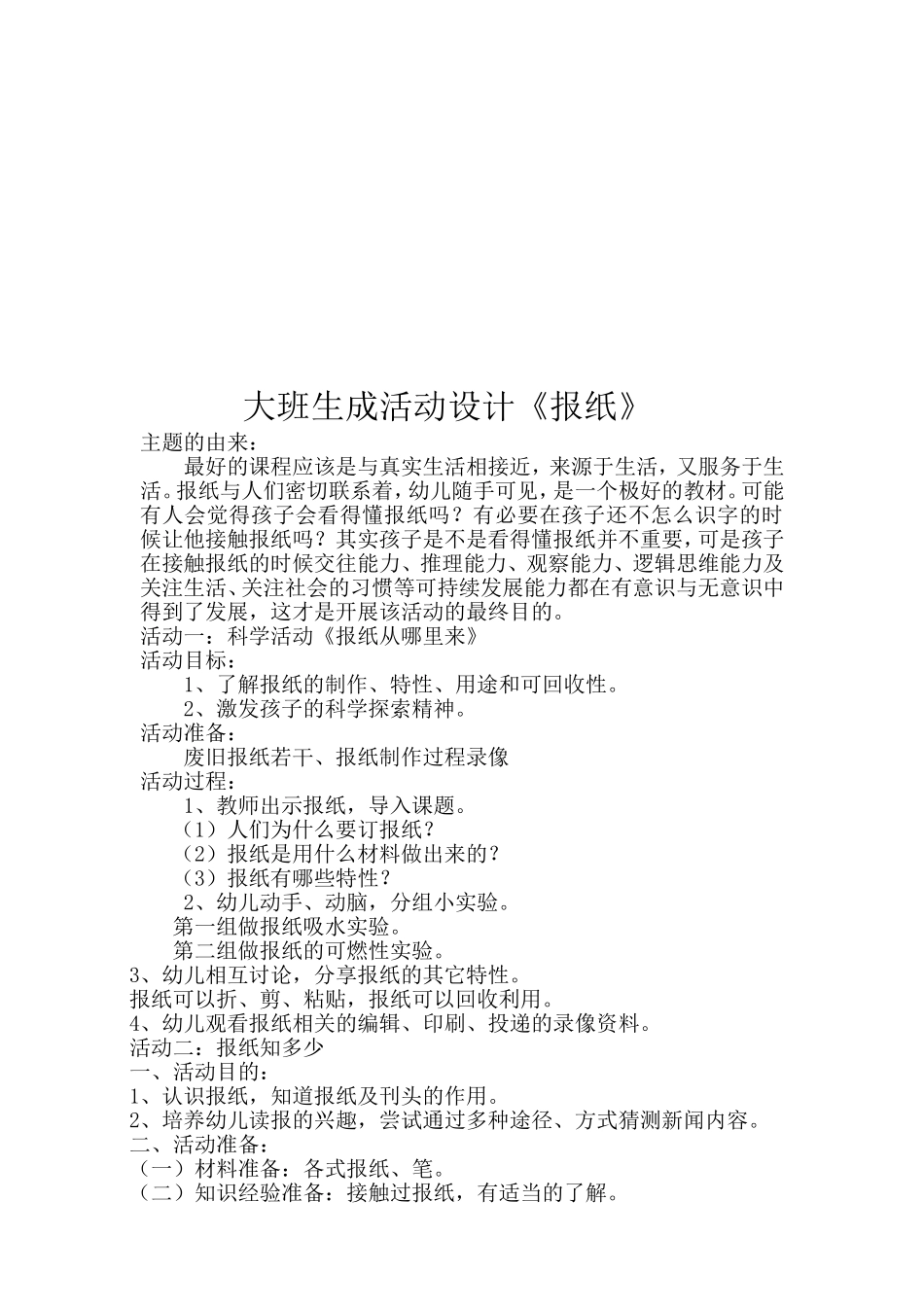 大班生成活动 (2)_第3页