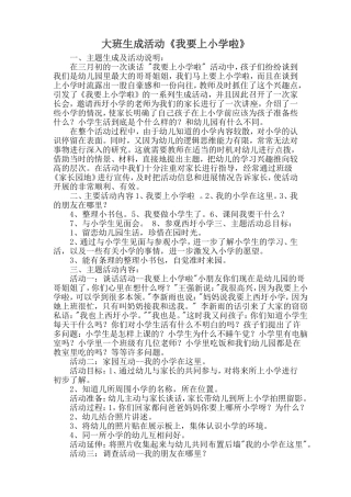 大班生成活动 (2)