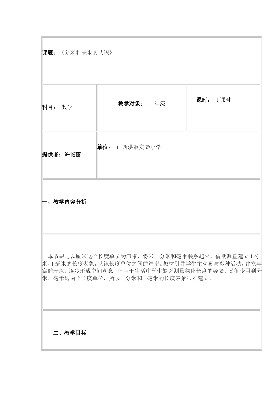 分米、毫米的认识_第1页