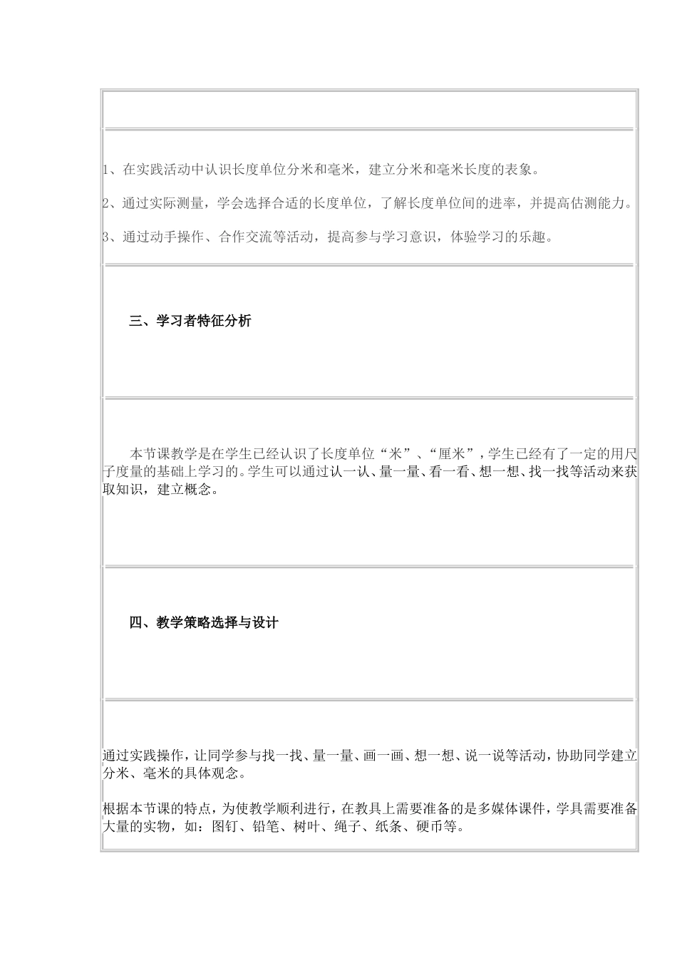 分米、毫米的认识_第2页