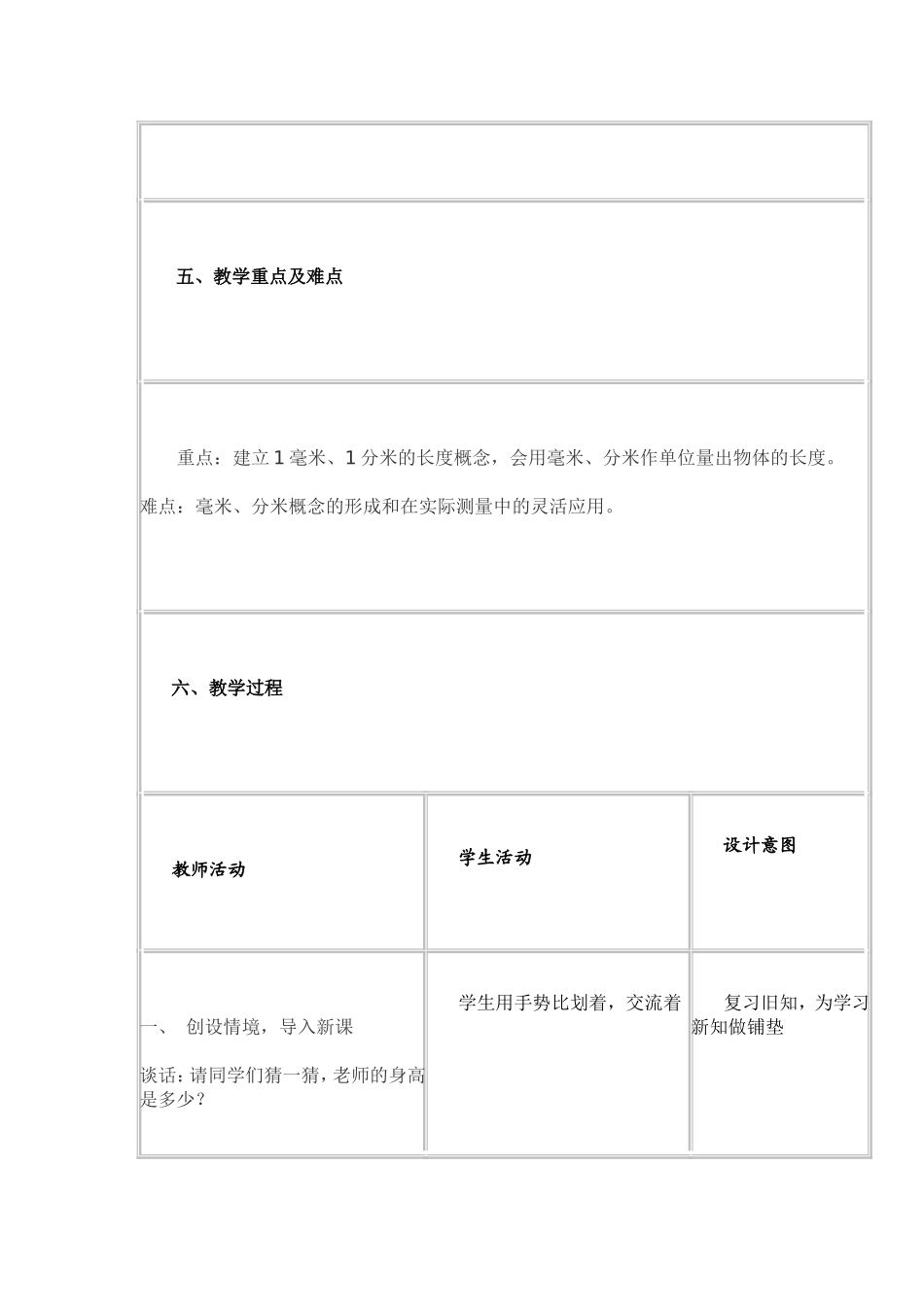 分米、毫米的认识_第3页