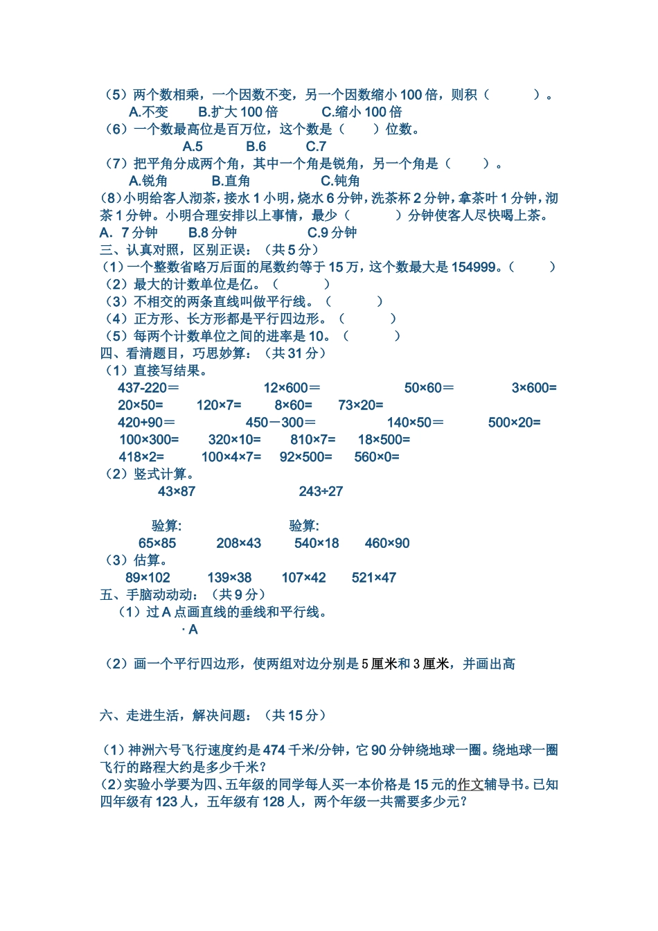 小学四年级上期期末考试题_第2页