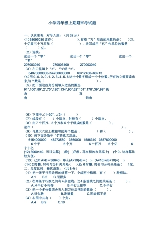 小学四年级上期期末考试题