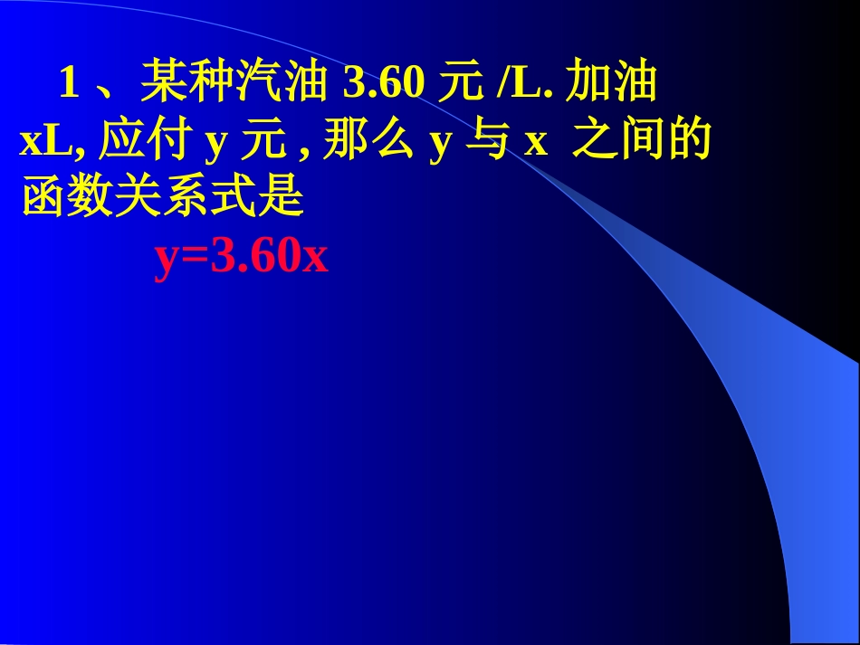 一次函数(2)_第3页