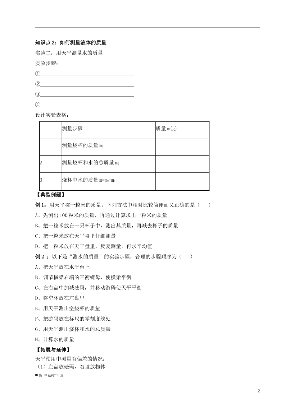 测量物体的质量_第2页